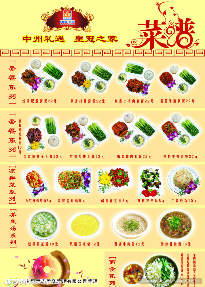 菜单 菜谱