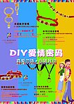 爱情密码 金饰