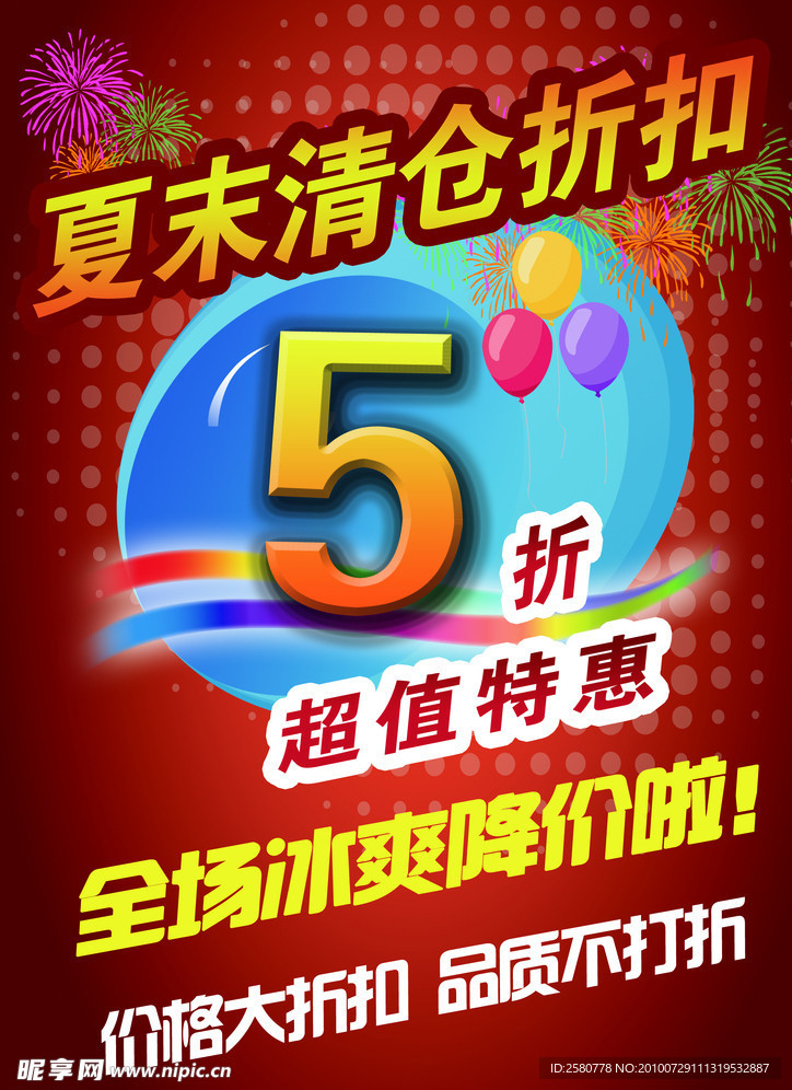 淘宝 夏季 打折