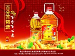 花生油海报