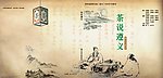 遵义茶话封面