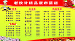 老伙计精品夜市菜谱