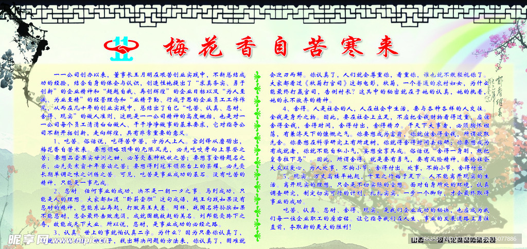 梅花香自苦寒来
