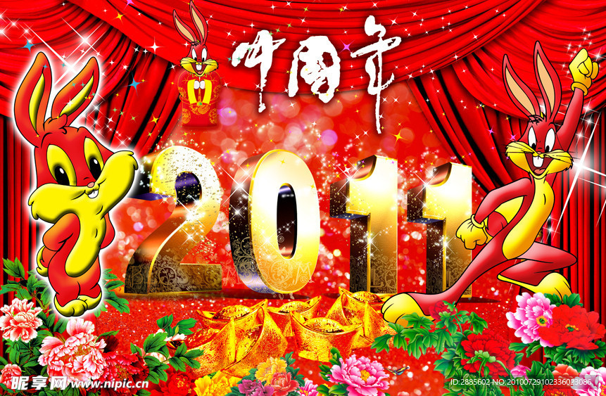 2011兔年大吉