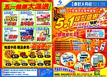 五一药房宣传单
