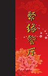 菜谱封面