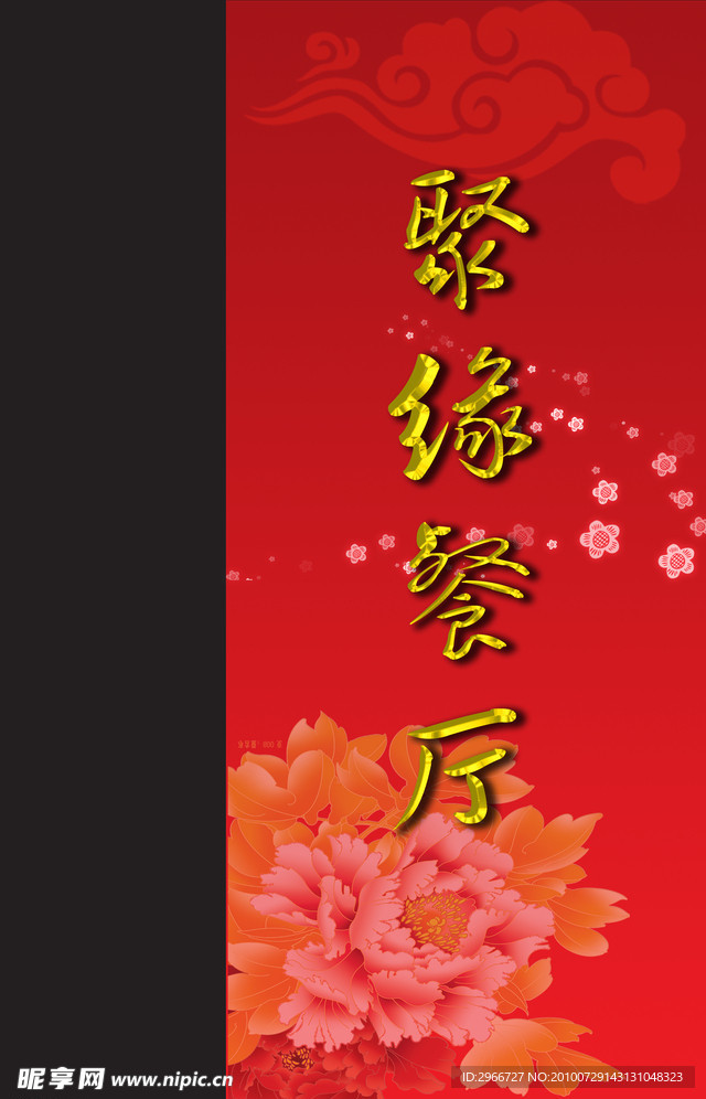 菜谱封面