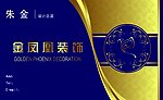装饰名片