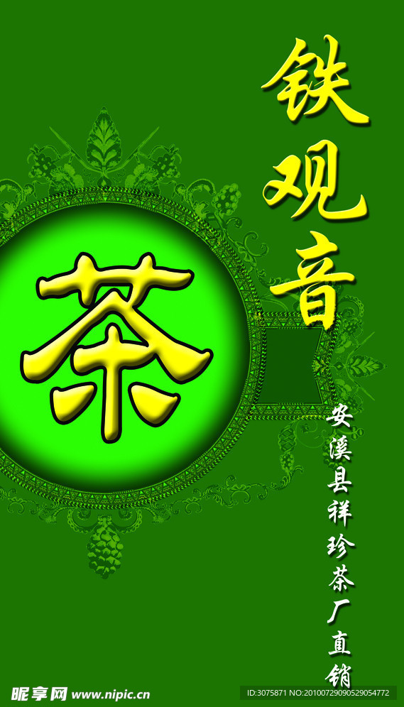 茶铁观音