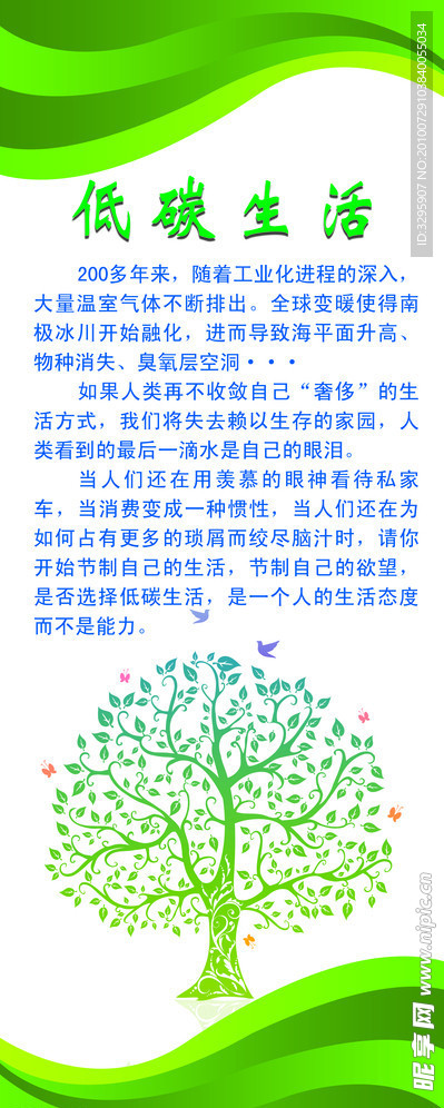 低碳生活