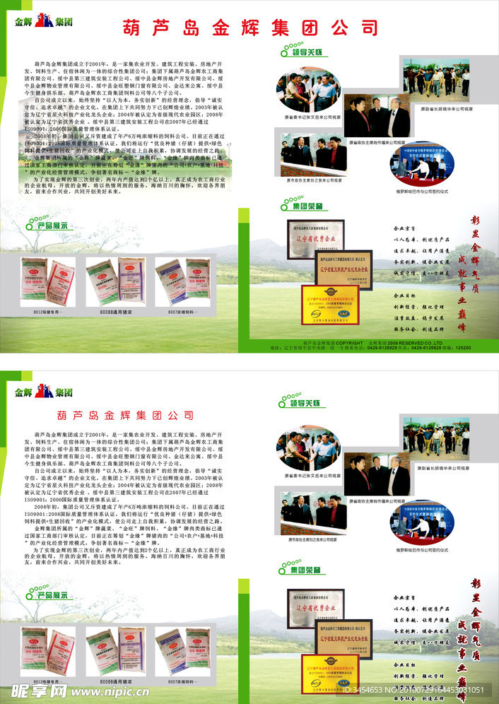 金辉集团画册内页