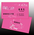 婚嫁化妆类名片设计
