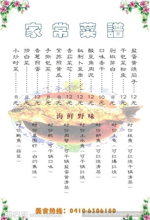 简约菜谱