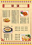 菜谱