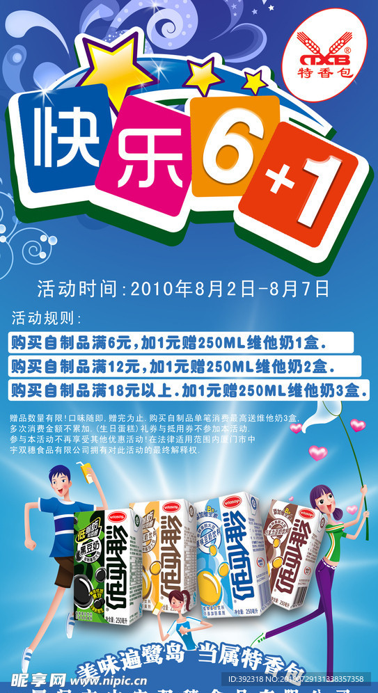 促销活动