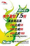 促销海报