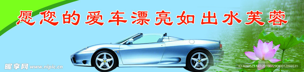 汽车宣传