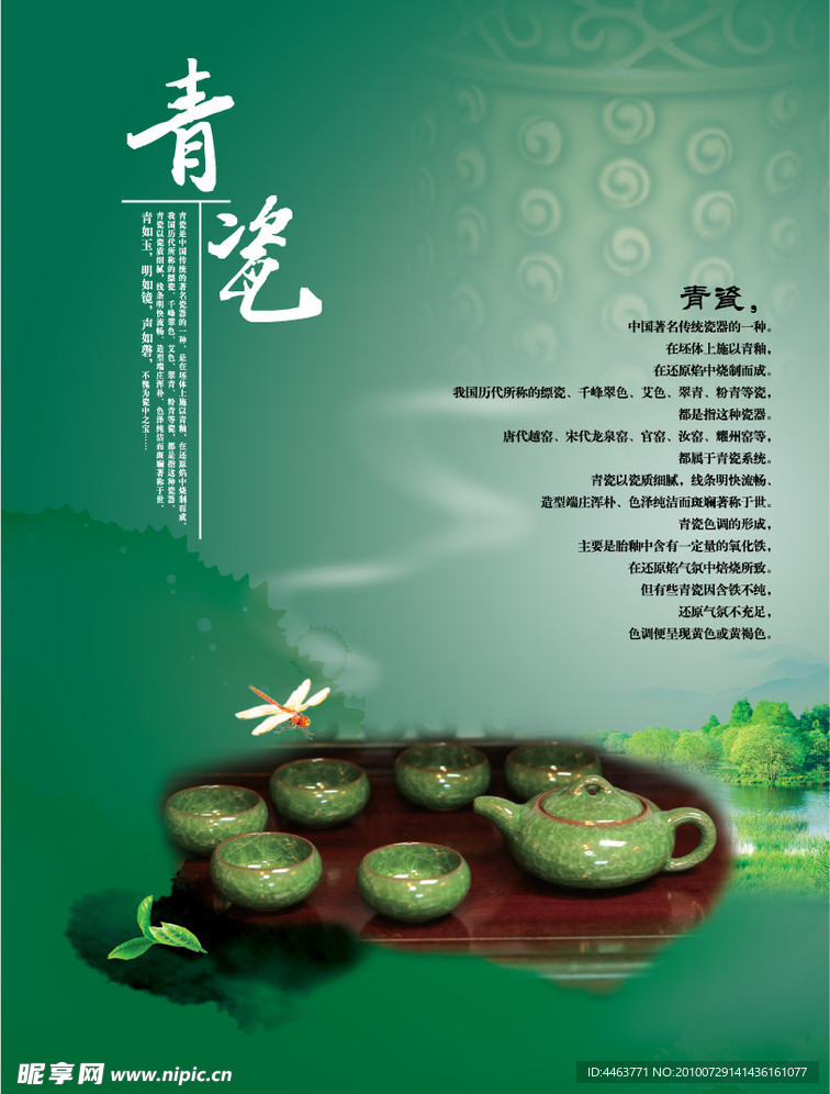 青瓷茶具宣传海报