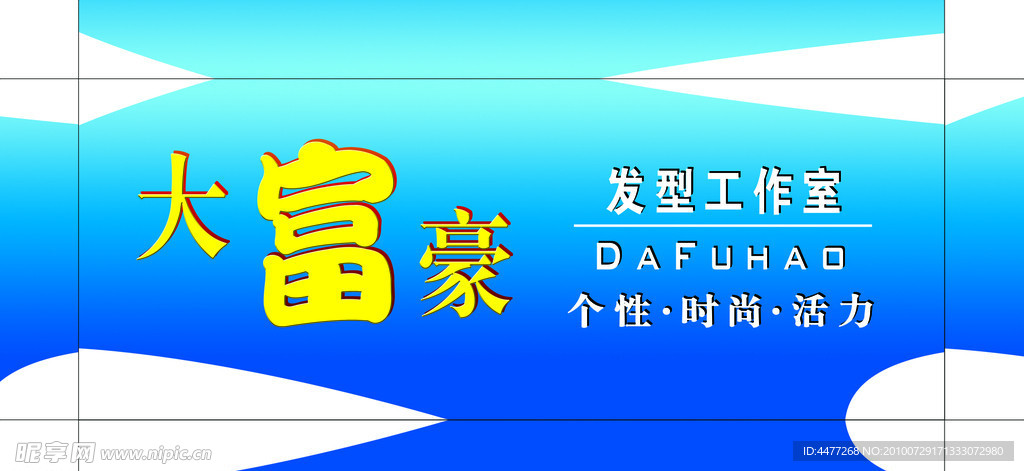 发型门头