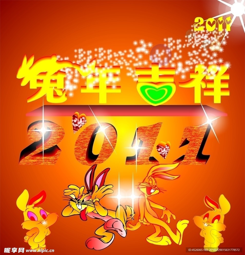 兔年
