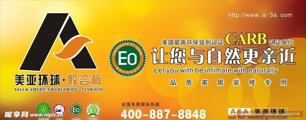 美亚环球胶合板
