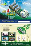 山水春城