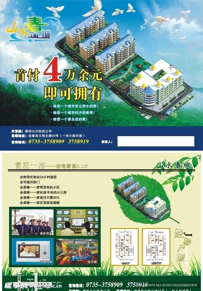 山水春城