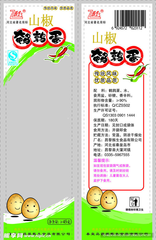 山椒鹌鹑蛋