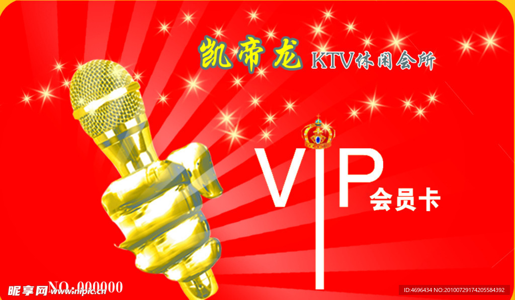 娱乐会所会员卡