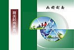 画册封面