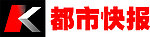 都市快报