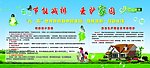 节能减排 爱护家园
