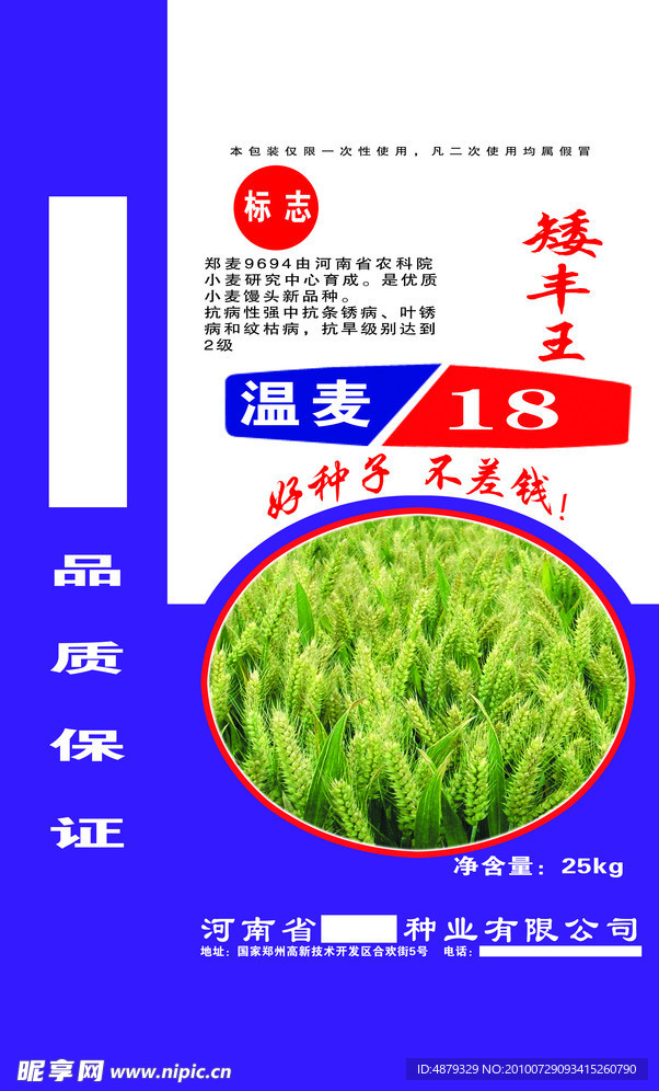 温麦18