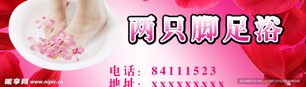 足浴