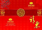 请柬正
