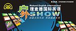 理查德英语喷绘