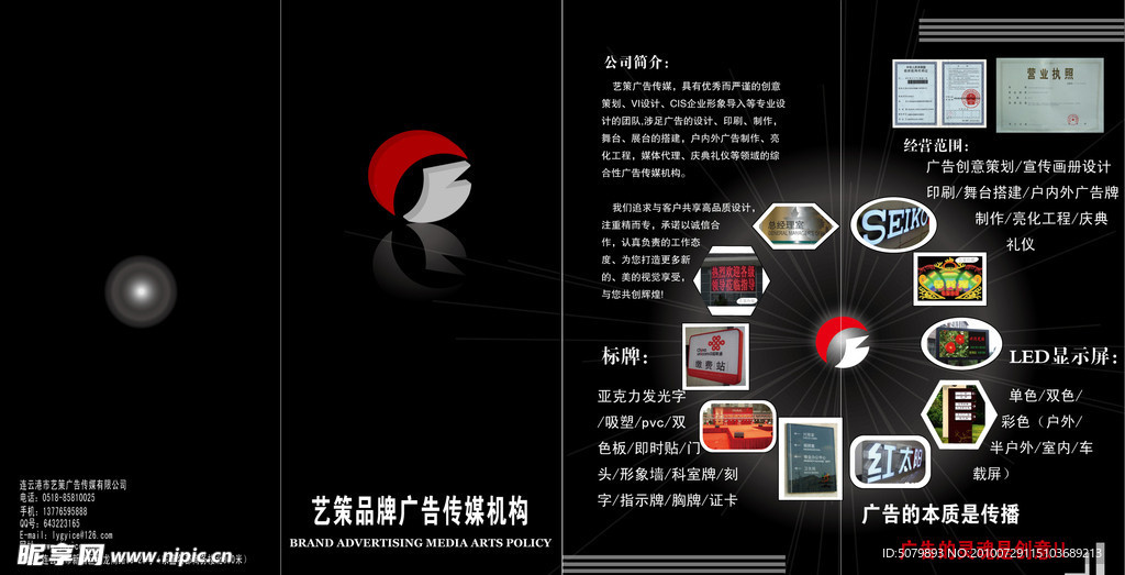 广告公司折页