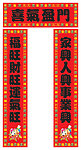 新春对联