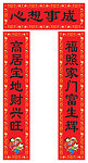 新春对联