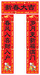 新春对联