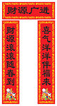 新春对联