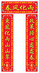 新春对联