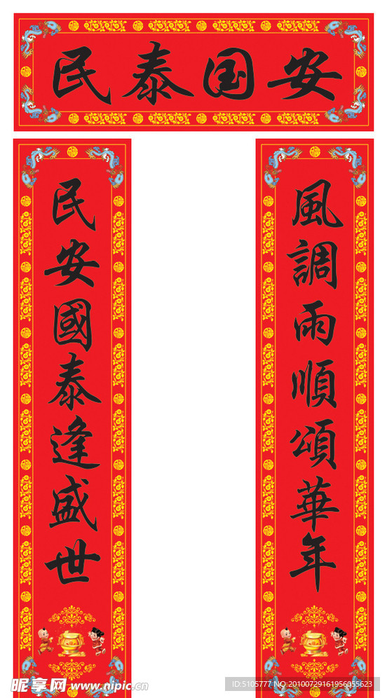 新春对联