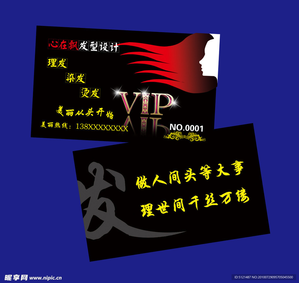 PVC卡 理发贵宾卡 VIP卡