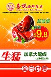 生猛龙虾海报