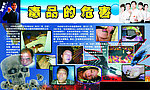 禁毒展板