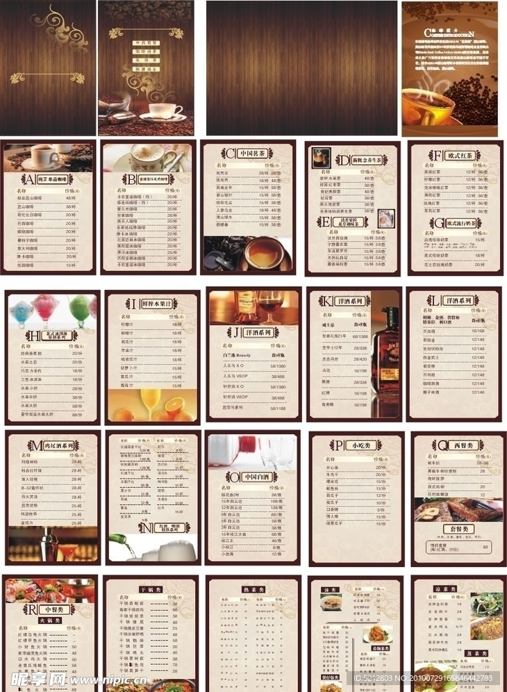 咖啡厅菜谱