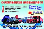东风商用车