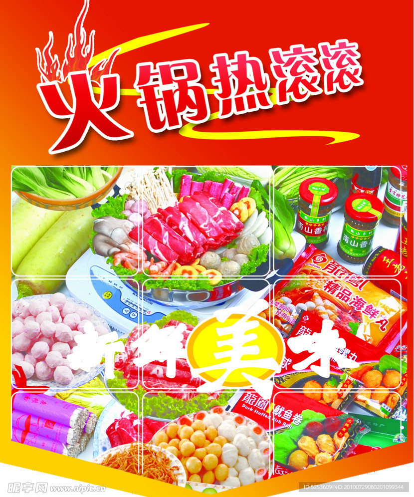 火锅