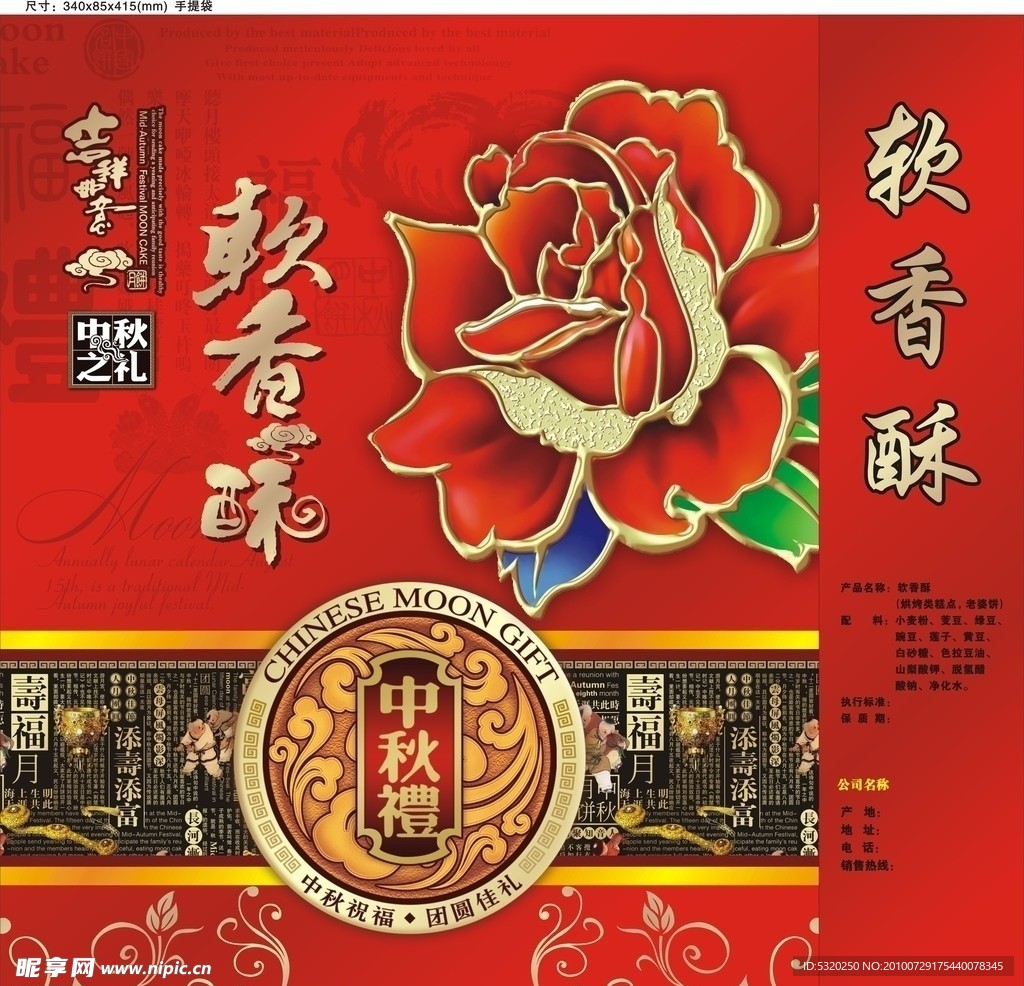 软香酥 月饼包装